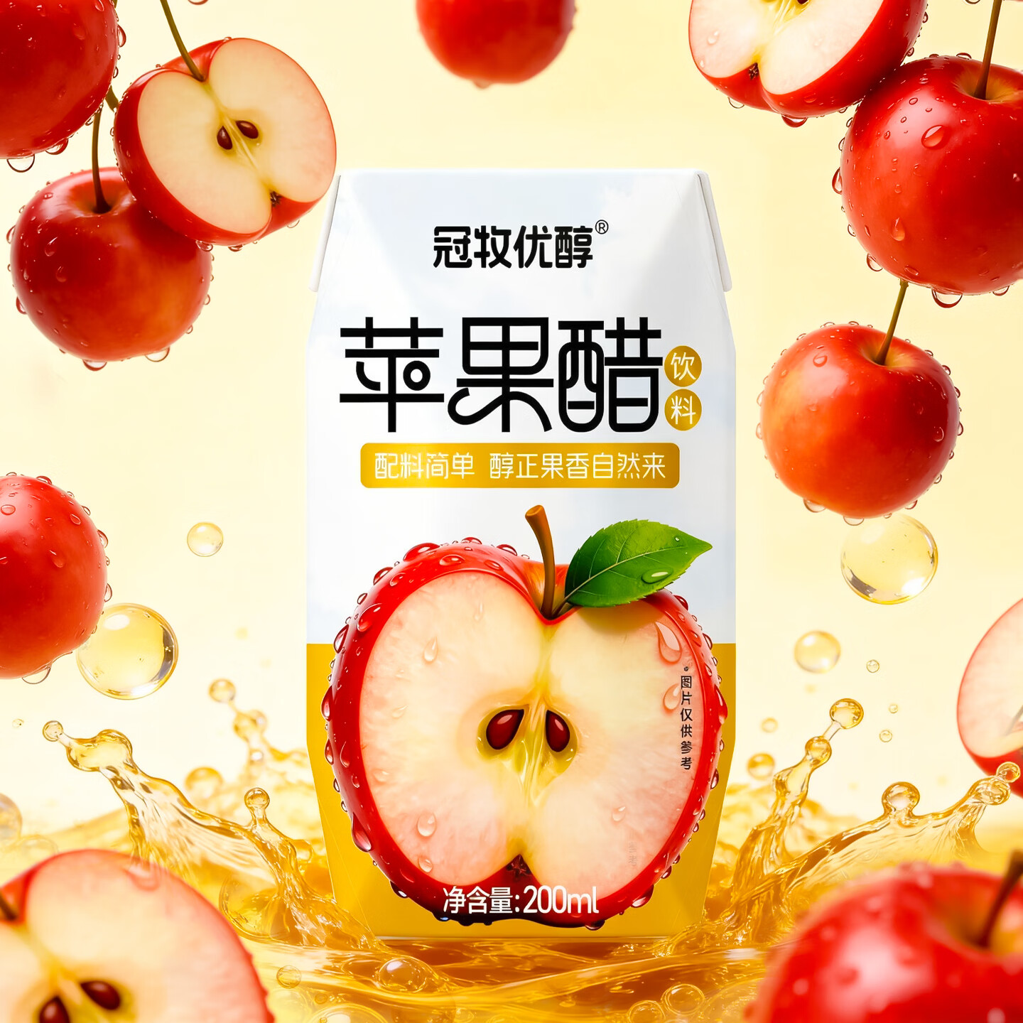 冠牧优醇苹果醋饮料佐餐饮品酸甜清爽 果汁醋饮0脂肪餐后解腻果醋配料简单 苹果醋200ml*12盒【1箱】