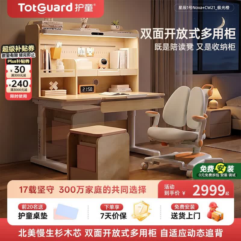 护童（Totguard）儿童学习桌椅套装可升降写字桌 星辰1号Nova+CW21_极光橙