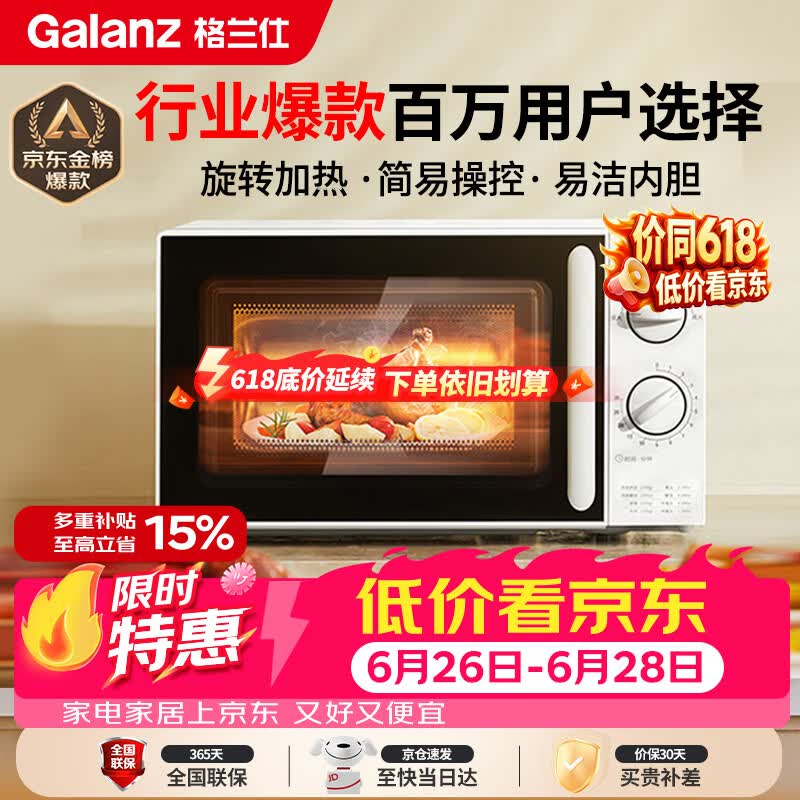 格兰仕（Galanz）微波炉家用小型便捷微波炉 360°转盘加热旋钮操控易洁内胆操作简单SE(W3)