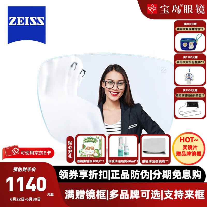 蔡司（ZEISS）泽锐镜片2片 泽锐钻立方防蓝光铂金膜绿晶膜 近视眼镜线上配镜片 泽锐铂金膜+防蓝光plus 1.56折射率（建议0-300度）