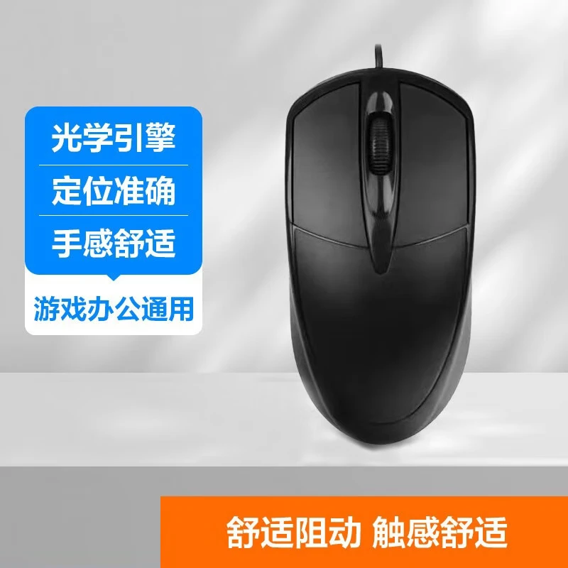 有线鼠标 游戏鼠标 办公鼠标 电竞鼠标usb接口家用电脑台式笔记本通用鼠标有线 G1经典商务鼠标
