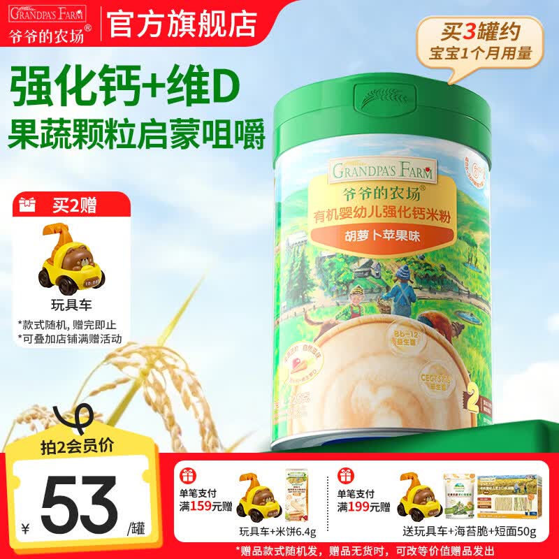 爷爷的农场婴幼儿米粉 宝宝婴儿辅食新鲜营养米糊易冲泡6月到12月以上 7月+胡萝卜苹果味米粉 225g*1罐