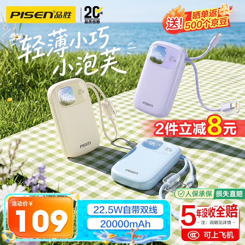 品胜【3C认证上飞机】小泡芙充电宝自带双线20000毫安22.5W快充移动电源适用苹果17promax小米华为 白