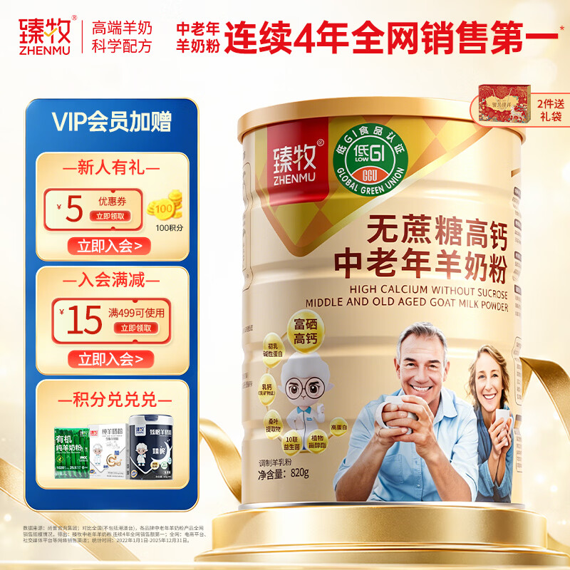 臻牧（zhenmu）低GI控糖羊奶粉820g/罐 中老年无蔗糖益生菌高钙 营养品