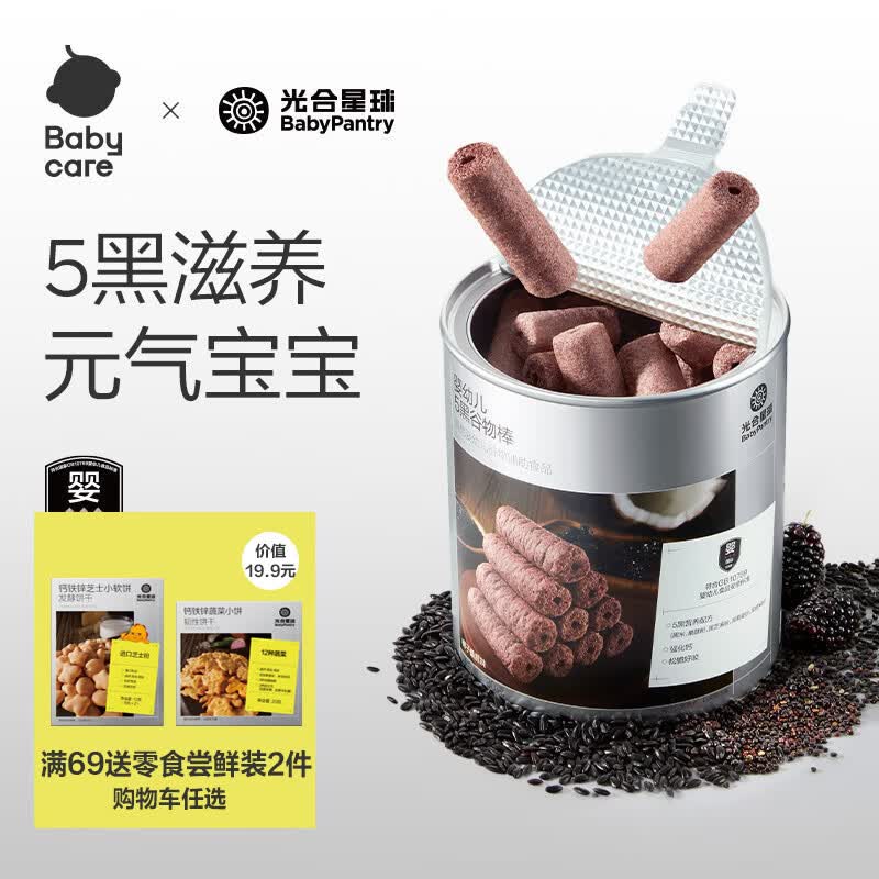 光合星球babycare婴幼儿泡芙长米条5黑5黄儿童谷物棒零食食养不加白砂糖 5黑谷物棒（椰子桑葚味）30g*1罐