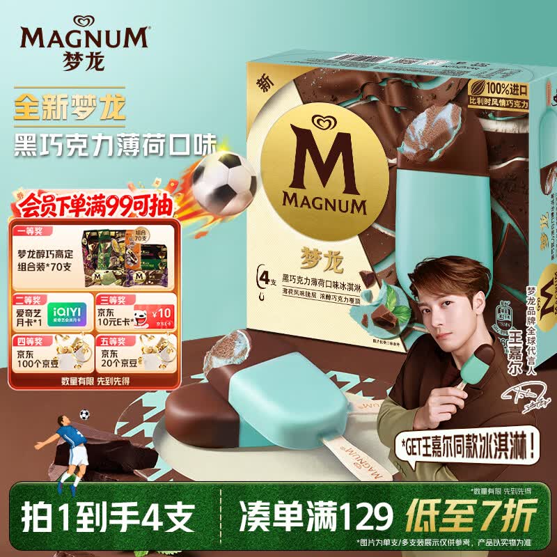 梦龙【王嘉尔推荐】梦龙黑巧克力薄荷味冰淇淋雪糕冰激凌 65g*4支