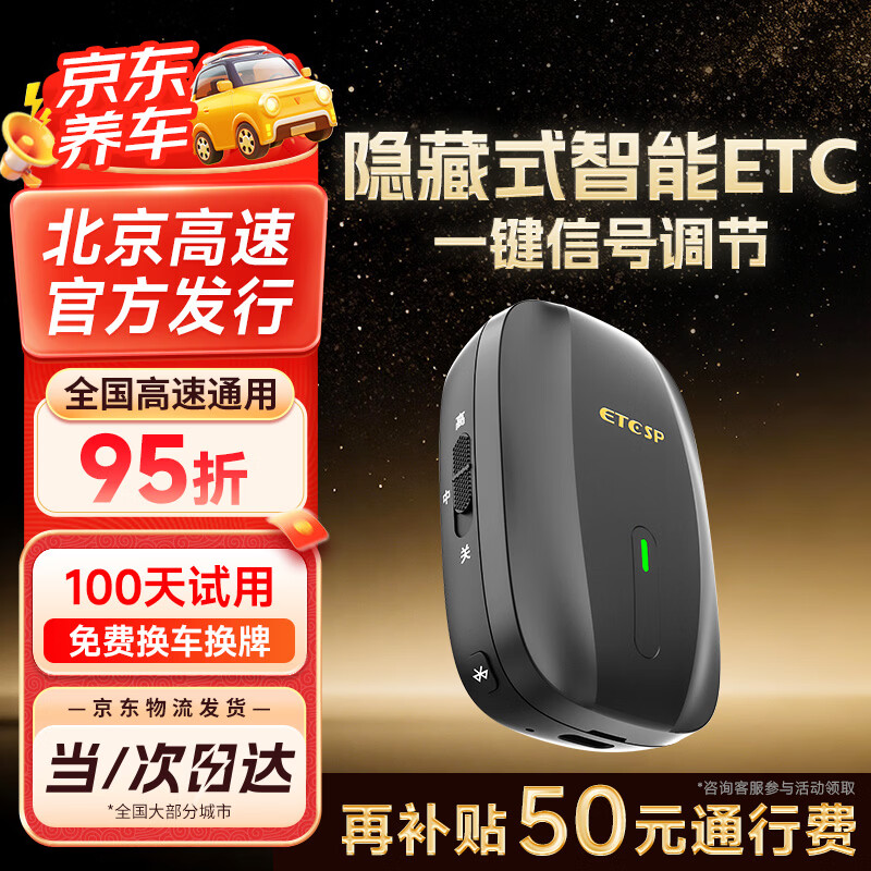 ETCSP2026金标款智能无卡etc设备办理免贴玻璃微信扣费全国高速通用