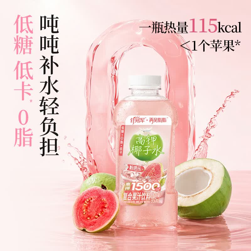 轻上VC1000柠檬水0脂肪饮料 羽衣甘蓝青苹果水椰子水夏季饮品多种口味 0脂低卡粉芭乐高钾椰子水950ml*2
