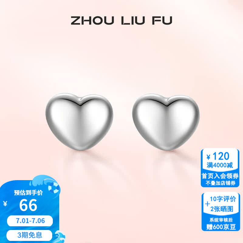 周六福S925银饰爱心耳钉 66元，周六福S925银猫咪和鱼耳钉 79元 - 86线报