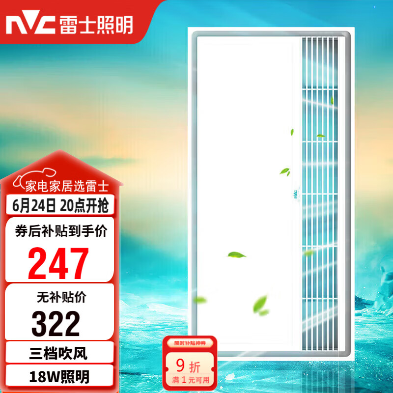 雷士(NVC)政府补贴冷霸厨房专用凉霸二合一照明吹风一体卫生间冷风机Y031