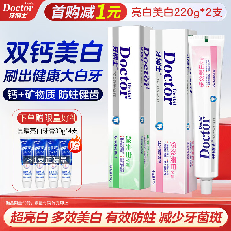 牙博士多效美白牙膏去渍减少牙菌斑清新口气220g*2支
