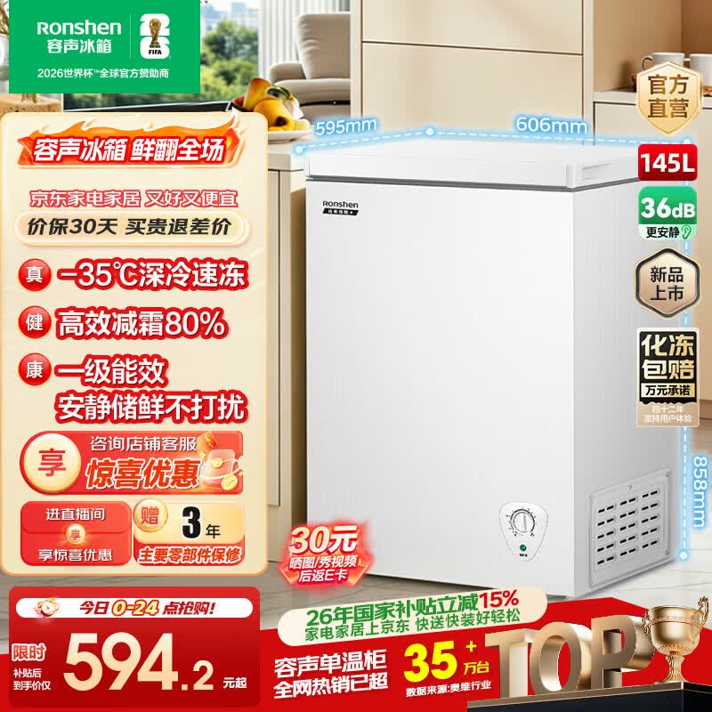 容声145升小型迷你冰柜家用冷藏冷冻减霜单温卧式冷柜小冰箱一级能效节能省电以旧换新 BD/BC-145E10HNLBP 145L