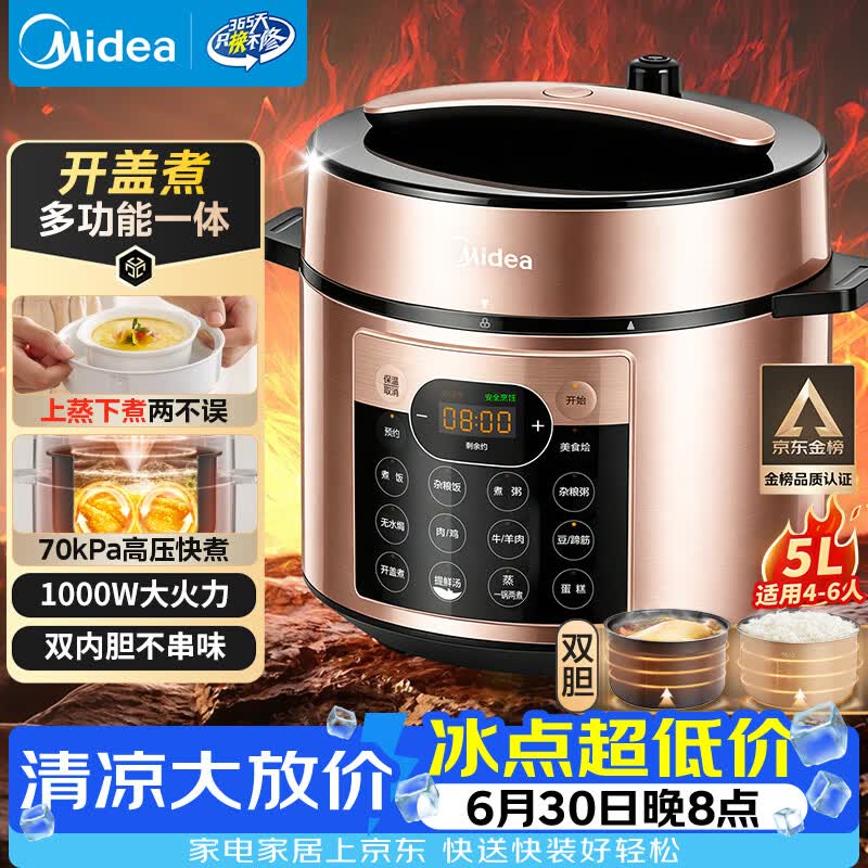 美的（Midea）电压力锅蒸煮多功能一体高压锅双胆电饭煲5L家用4-6人智能开盖煮煲汤炖肉电饭锅MY-YL50Q3-451