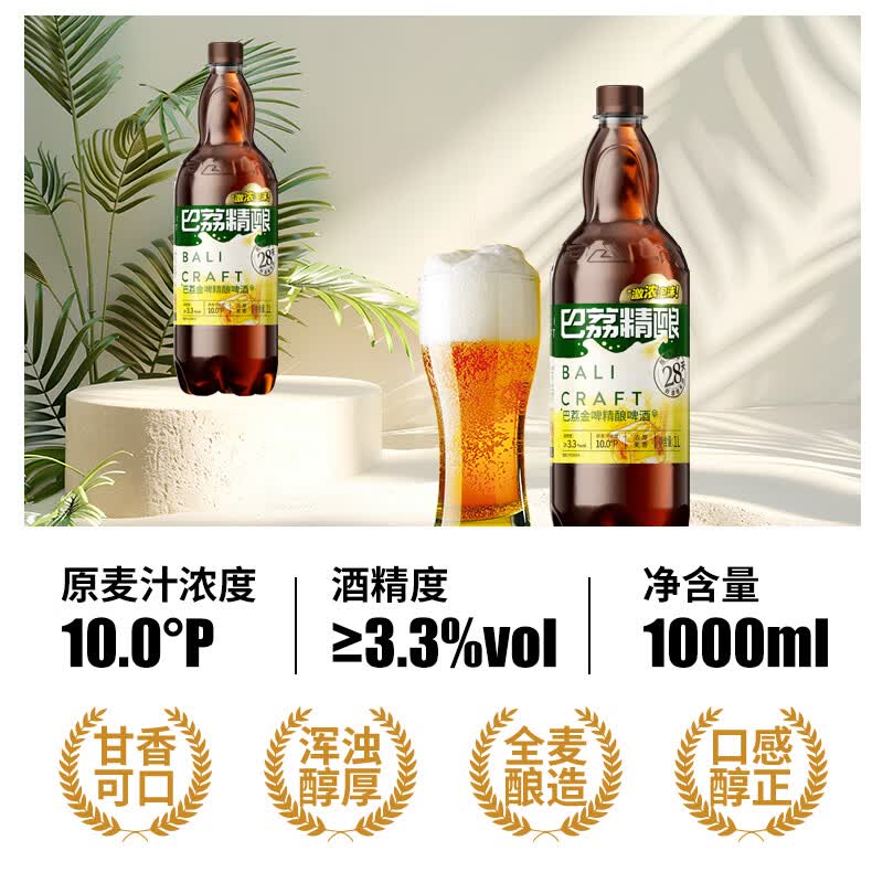 巴荔精酿啤酒白啤德式小麦酿造啤酒自饮聚会酒水 金啤精酿啤酒 1L 2瓶