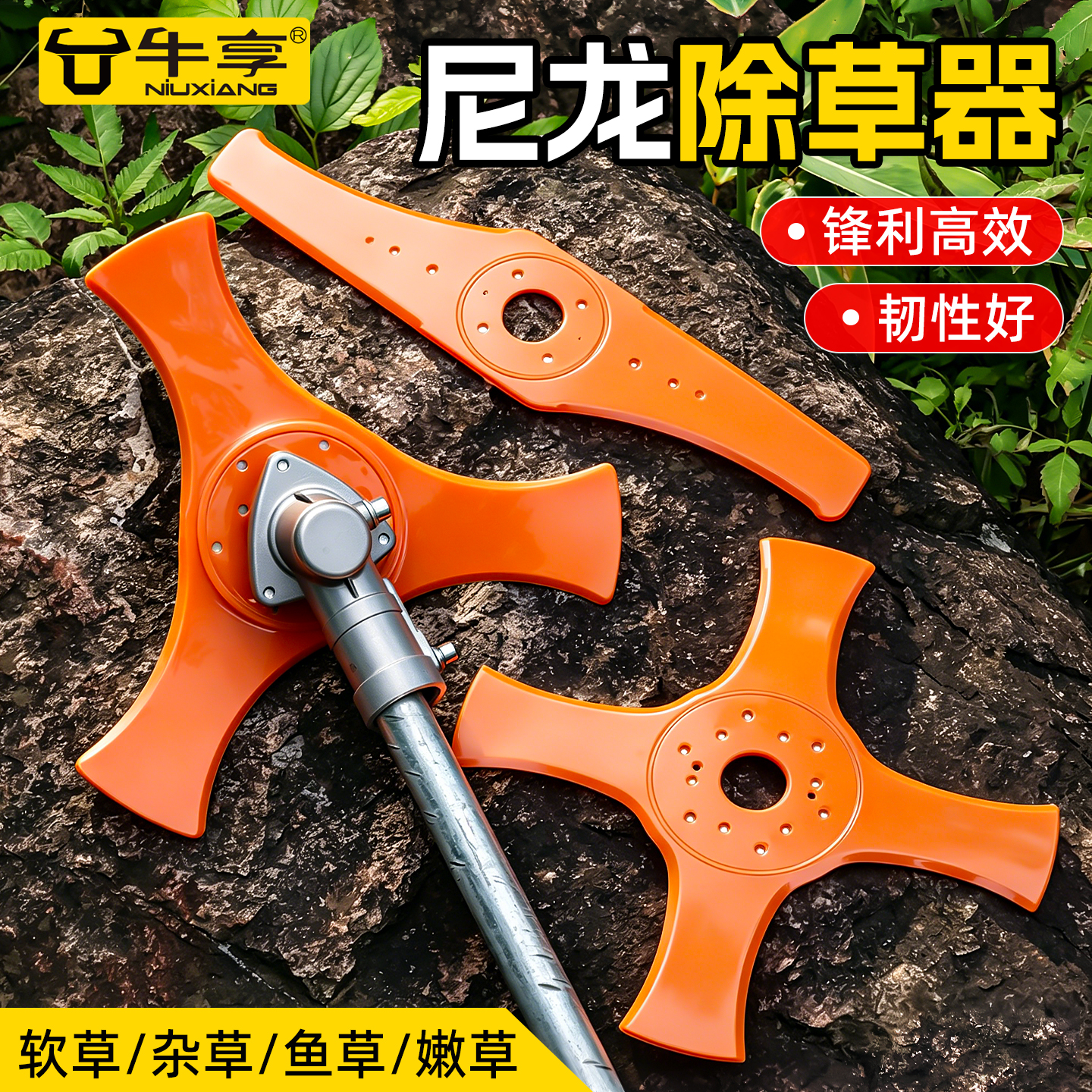 牛享（niuxiang）割草机TPU安全软尼龙刀片园林工具割草机配件高效安全割草刀片 尼龙2T软刀片
