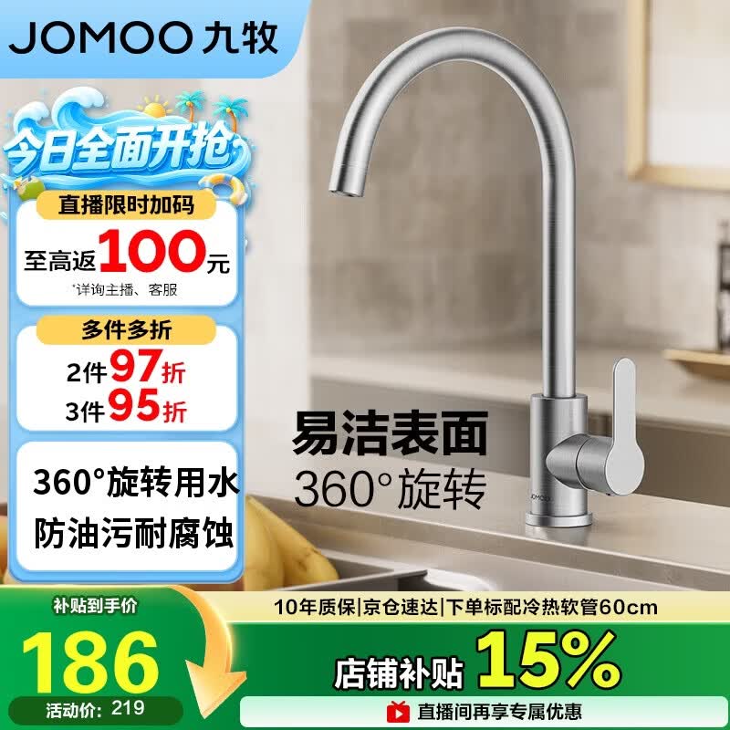 九牧（JOMOO）厨房水龙头304不锈钢洗菜盆360°旋转冷热双控龙头33221-748/7B-Z