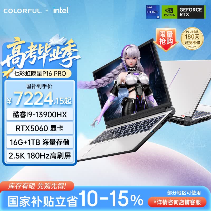 七彩虹（Colorful）隐星P16 Pro 13代酷睿i9 16英寸游戏笔记本电脑 (i9-13900HX 16G 1TB RTX5060 180Hz）焕新版