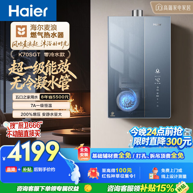 海尔麦浪【无冷凝水管K70SGT零冷水】16升燃气热水器天然气一级能效下置风机静音增压家用 【国补15%】
