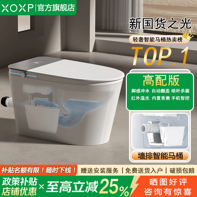 星沃（XOXP）墙排式智能马桶全自动坐便器后排式左右排内置水箱无水压限制 2026年新品V9+高配版【翻盖翻圈】 180mm【墙排】