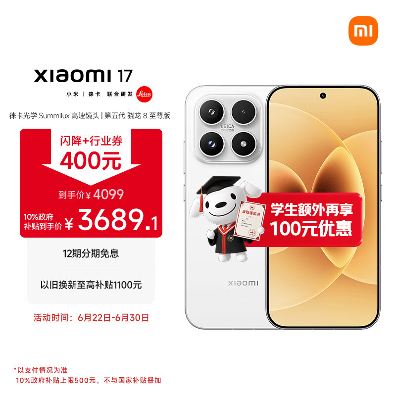 小米（MI）小米 17 第五代 骁龙 8 至尊版 光影猎人  7000mAh 白色 12GB+256GB 5G手机