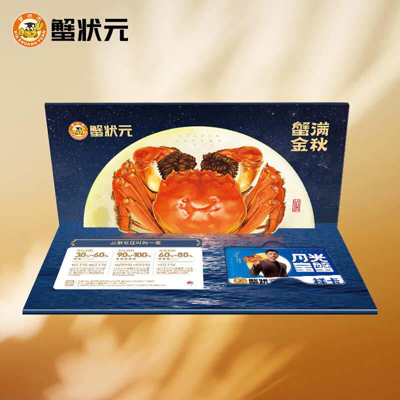 【礼券】蟹状元 大闸蟹礼券螃蟹中秋礼盒礼品卡海鲜水产月光宝蟹 1088型 公蟹3.5两母2.5两 5对 10只