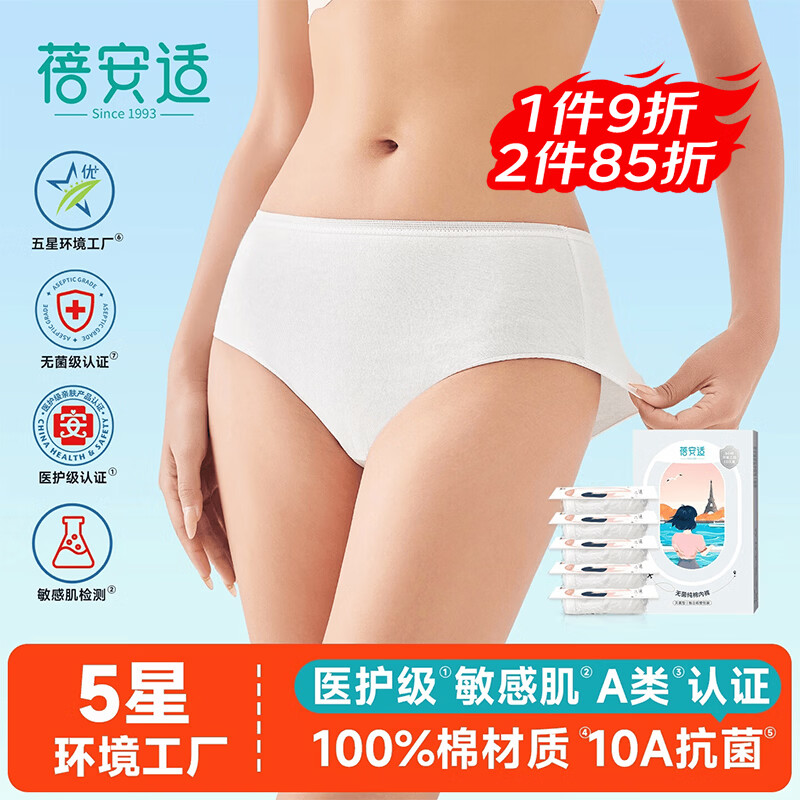 蓓安适一次性内裤女纯棉灭菌孕产妇月子全棉免洗旅行便携5条装白色3XL码