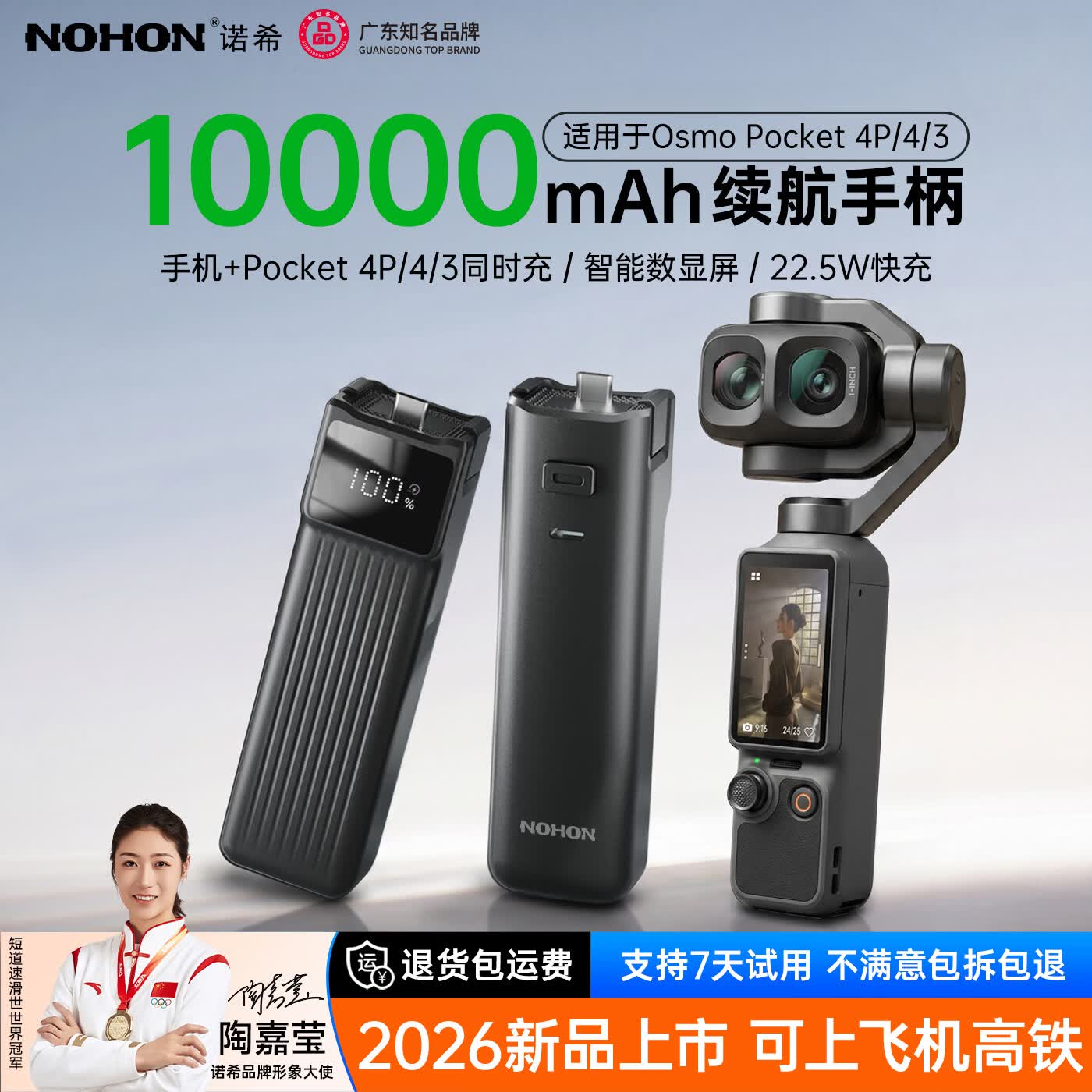 诺希【3C认证可上飞机】诺希适用大疆Pocket4P/4/3续航手柄10000毫安电池5000充电宝口袋相机延长手柄 Pocket4P/4/ 3适用丨10000mAh
