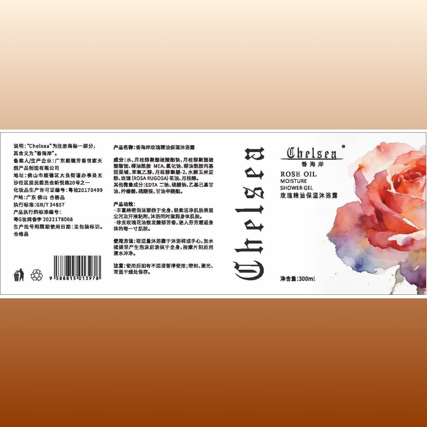 芳香世家香海岸玫瑰精油保湿沐浴露保湿补水滋润持久留香 300ml