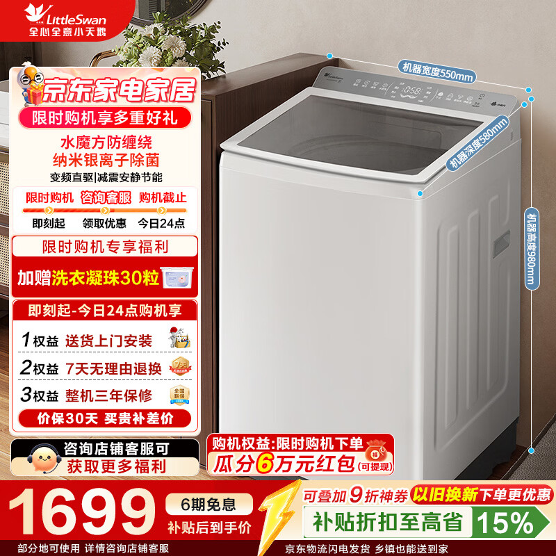 小天鹅（LittleSwan）小乌梅轻奢版波轮洗衣机全自动家用 10公斤变频电机水魔方防缠绕纳米银离子除菌 家电补贴 10公斤水魔方白色款 波轮