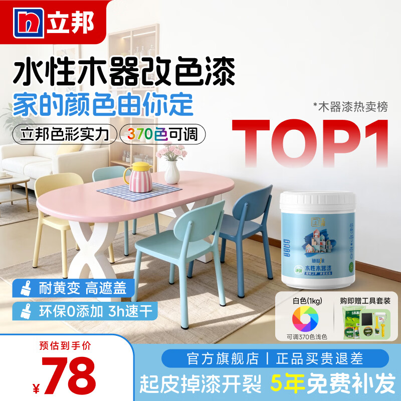 立邦水性木器漆木门衣柜翻新改色漆门窗栅栏自刷油漆改色清漆可调色 【可调浅色】白色 1kg