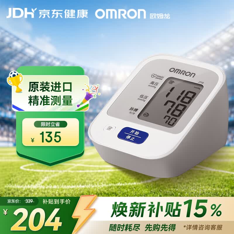 欧姆龙（OMRON）原装进口 电子血压计血压仪家用医用 医院专用高精准J710