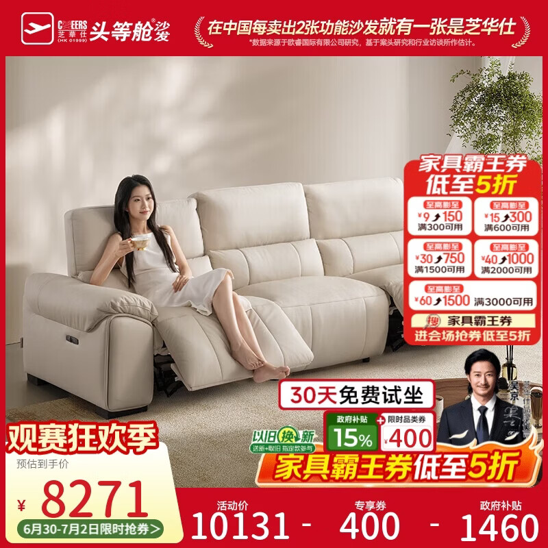 芝华仕头等舱白月光30761半青皮电动沙发客厅2026新款白2.86m