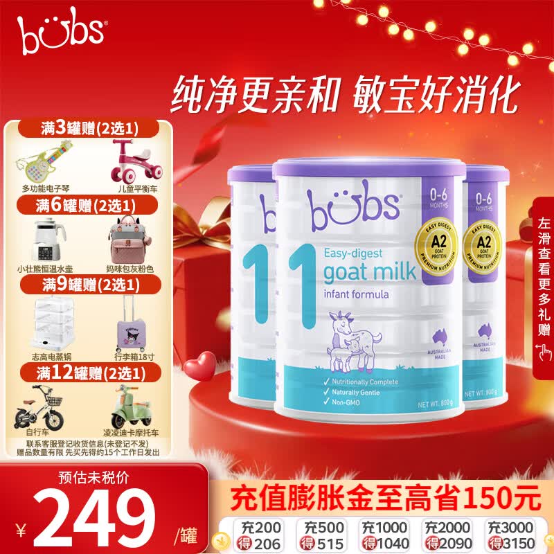 Bubs(贝儿) 奶粉澳洲进口 A2羊奶蛋白婴儿配方羊奶粉 1段三罐装  效期27年2-4月