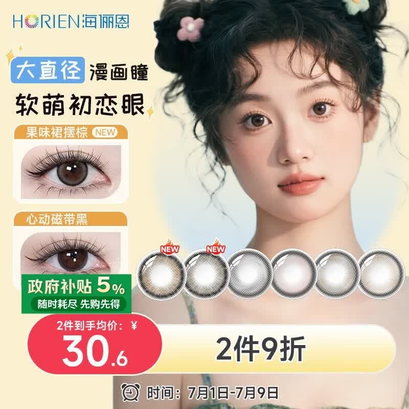 海俪恩美瞳彩色隐形眼镜 JKGIRLS大直径扩瞳月抛2片 心动磁带黑 0度
