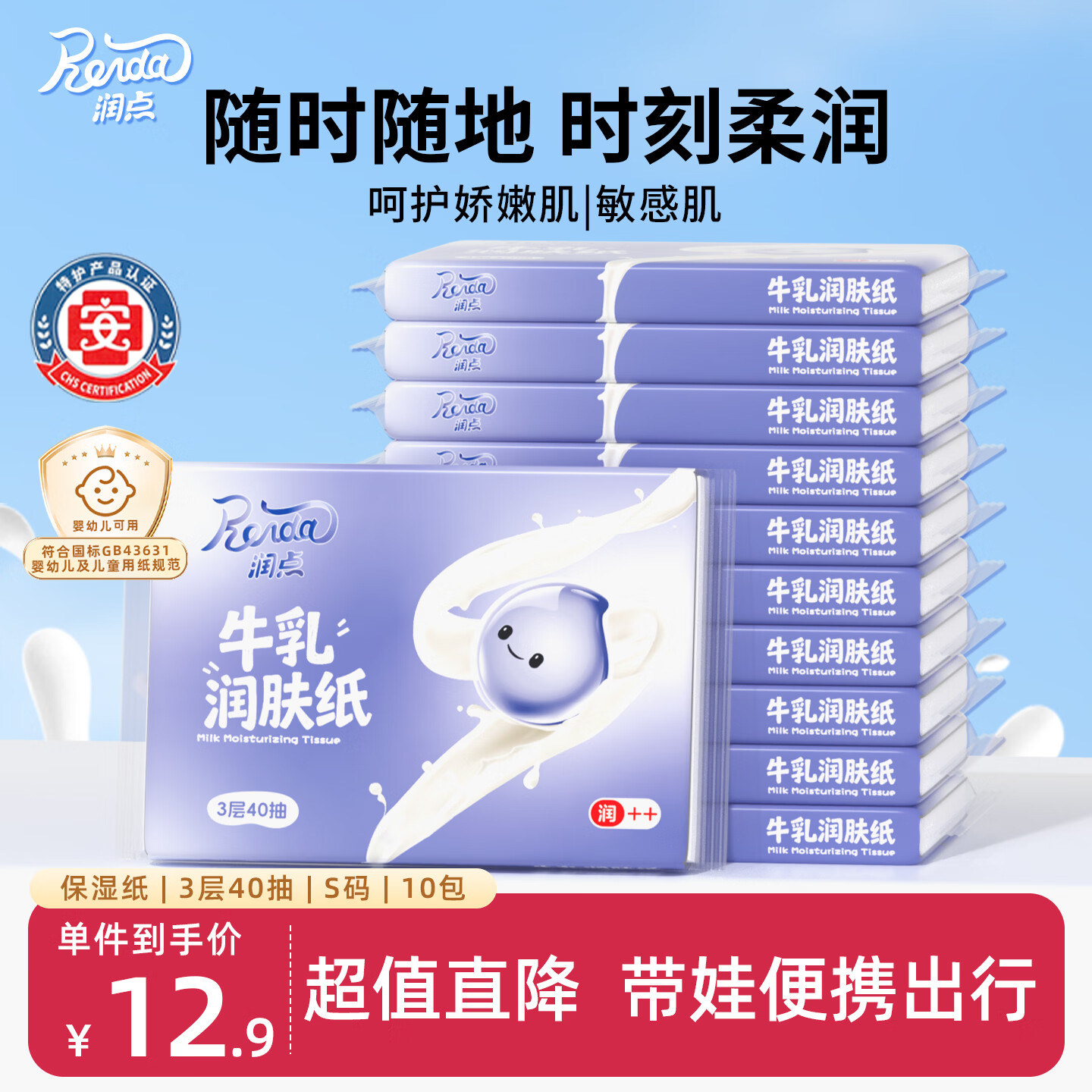 自营润点乳霜纸3层40抽10包 8.9元 - 86线报