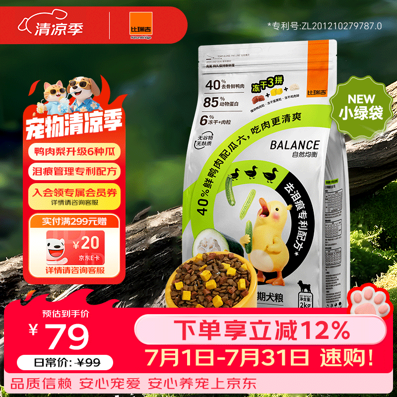 比瑞吉狗粮鸭肉瓜6冻干幼成老年小型犬小绿袋比熊清火泪痕管理犬粮2kg