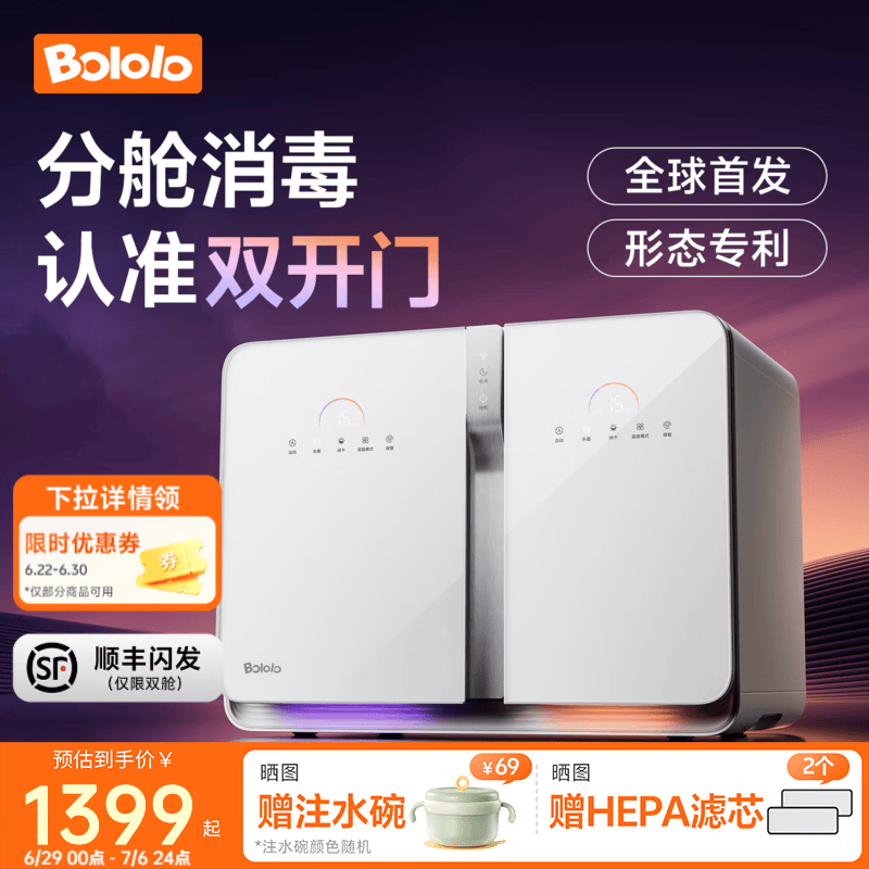 波咯咯（bololo）【商详领券】双开门消毒柜婴儿双舱紫外线奶瓶消毒带烘干二合一体 【双开门·TWINSTAR】 26L 左右分舱/独立消烘/APP智控