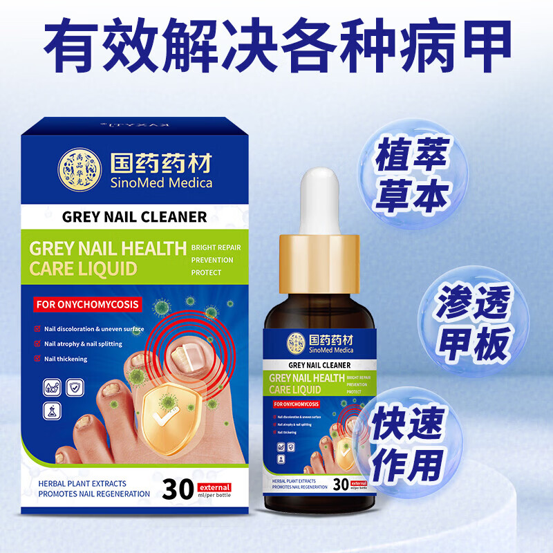 国药药材重度灰指甲100%特效专用的药特殊效专用抑菌液灰甲净套装 五盒装【去灰甲不返复】 灰指甲100%特效专用的药