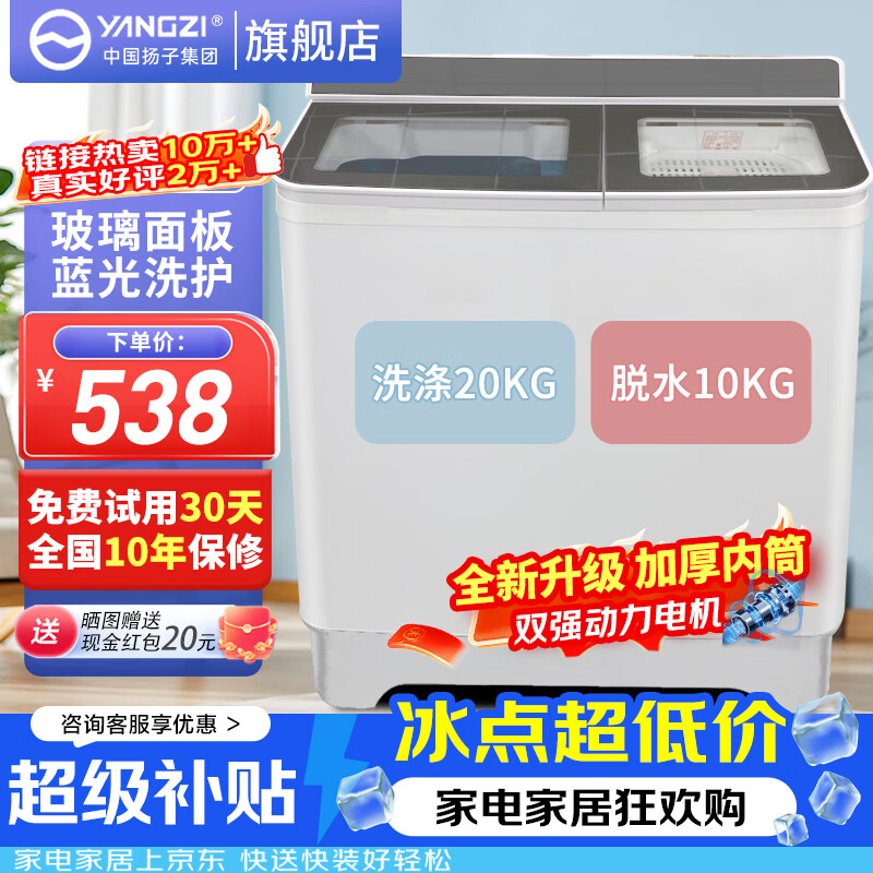 扬子中国扬子集团双桶双缸洗衣机半自动 40公斤大容量家电  洗大件 节能省水 30公斤加厚玻璃盖【洗20KG+ 脱10KG】 双缸