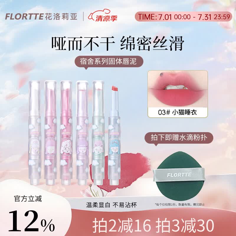 花洛莉亚（FLORTTE）固体唇泥哑光丝绒口红唇釉唇膏雾面日常通勤约会送女友节日礼物 03#小猫睡衣