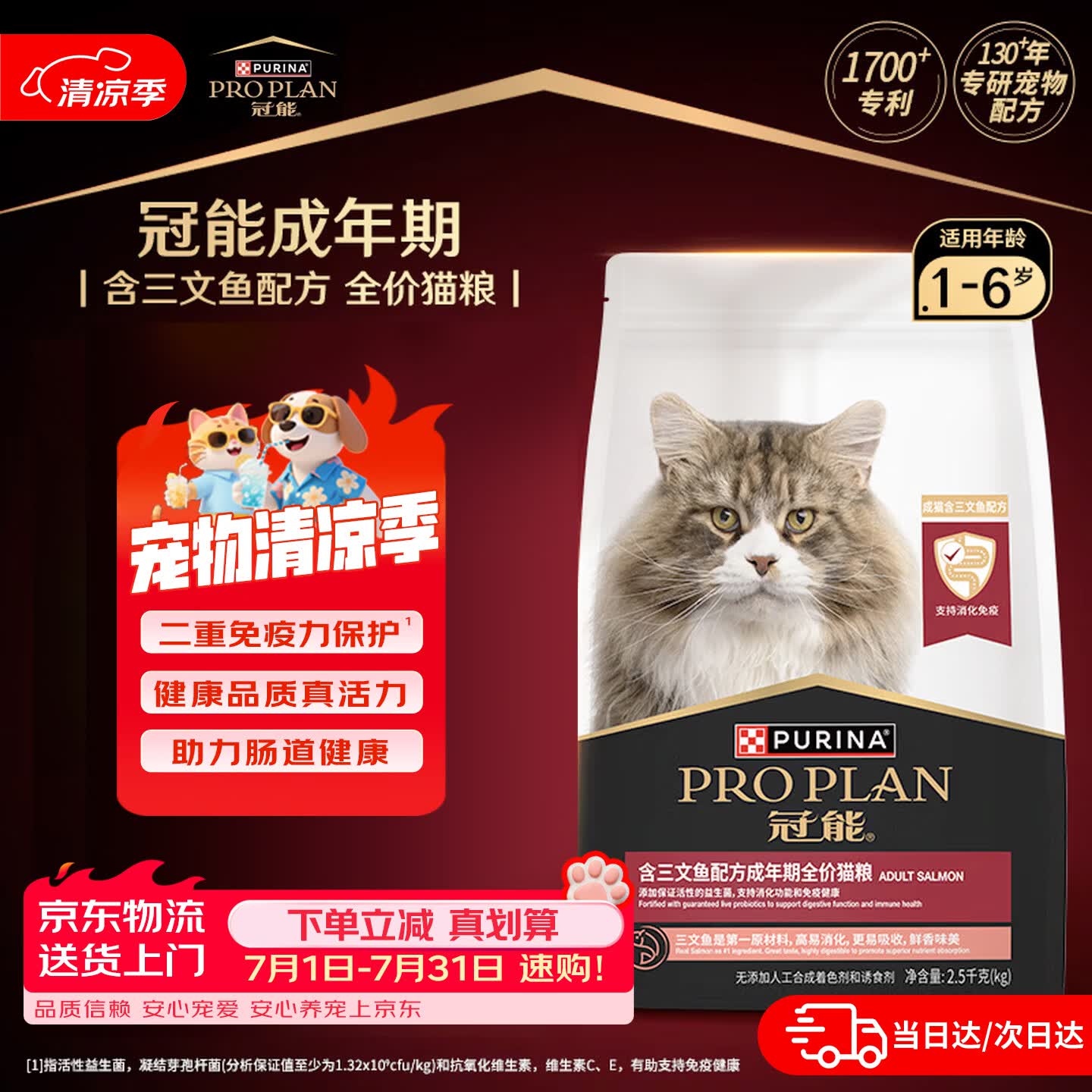 冠能猫粮成猫猫粮鸡肉味三文鱼味 雀巢全价猫粮 稳固免疫 适口性强 【尝鲜】成猫粮|三文鱼2.5kg