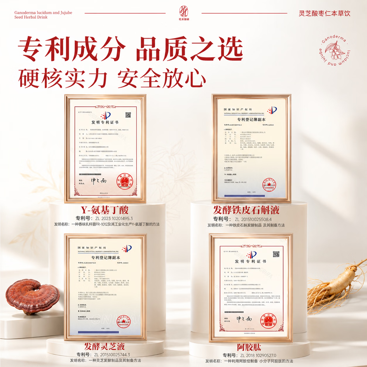 花禾理研本草饮理研灵芝饮花理灵芝酸枣仁饮本草饮肌肤透亮白好气色 一盒体验装 200ml*1盒