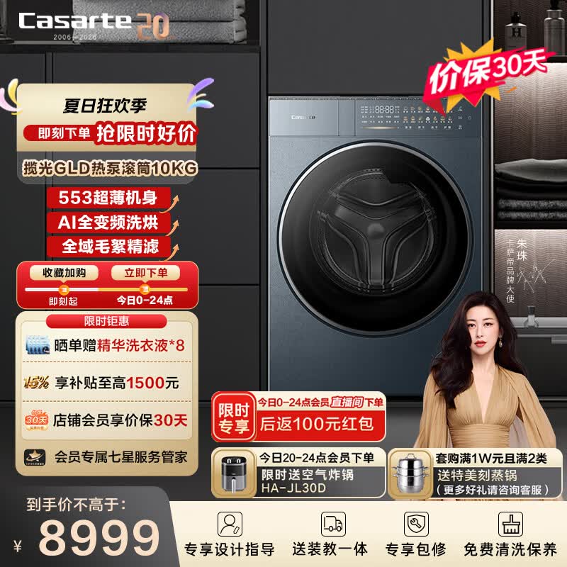 卡萨帝（Casarte）滚筒洗衣机全自动 揽光GLD洗烘一体机10公斤 热泵烘干 家用大容量 家电以旧换新CE AB10LWUGLDU1