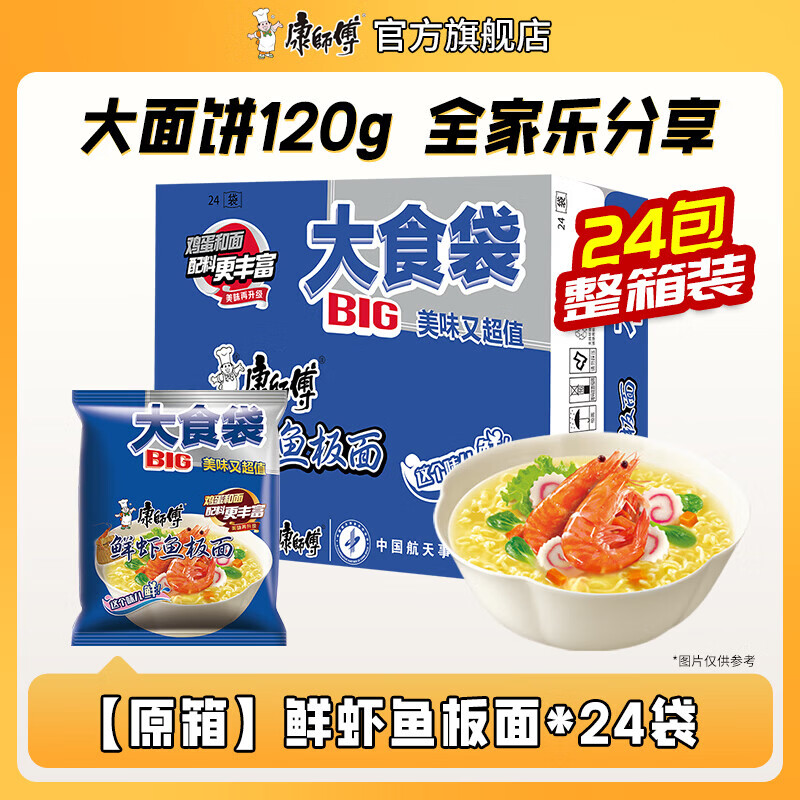 康师傅方便面泡面 BIG大食袋袋面红烧牛肉面泡面整箱装速食休闲零食夜宵 【整箱装】鲜虾鱼板面*24袋