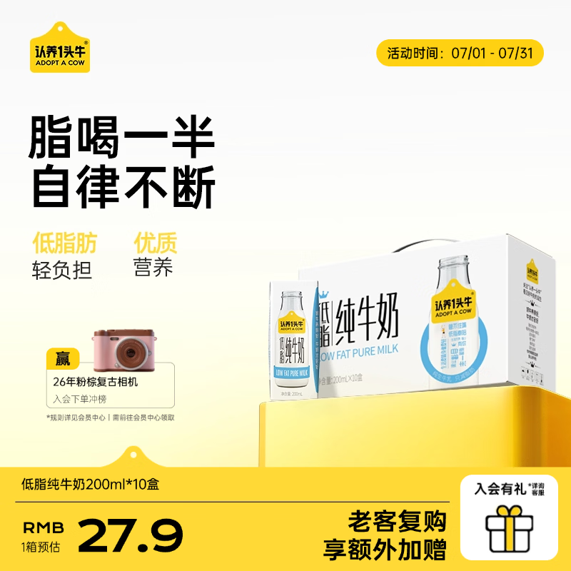 认养一头牛低脂纯牛奶200ml  整箱儿童奶学生早餐奶纯奶 （部分4月产） 200ml*10盒