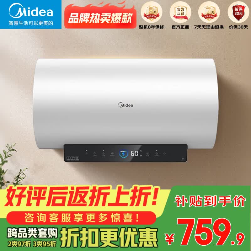 美的自营电热水器 1299元，美的自营电热水器 894元 - 86线报