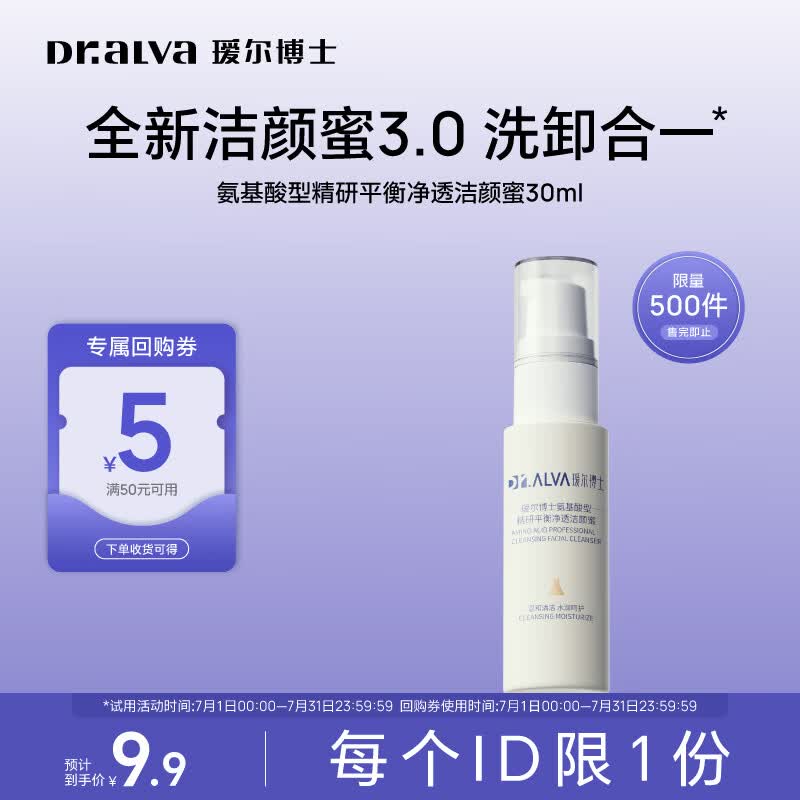 瑷尔博士洁颜蜜洗面奶氨基酸型温和洁面卸妆清洁保湿生日礼物送长辈 【试用装】3.0洁颜蜜30ml