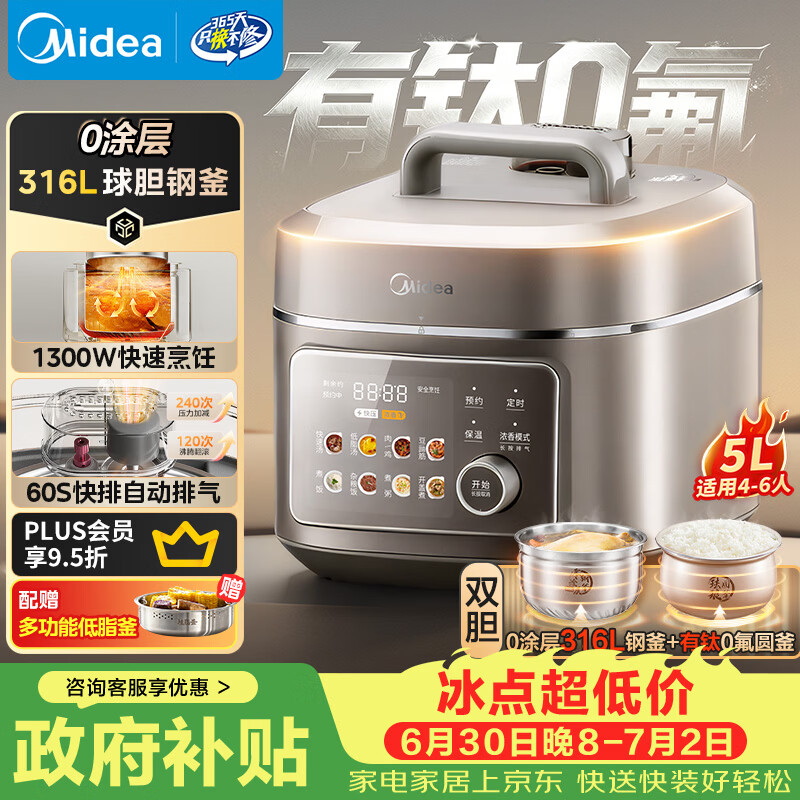 美的（Midea）有钛0氟低脂电压力锅5L高压电饭锅0涂层316L快排气多功能一体电饭煲家用4-6人MY-C5650F