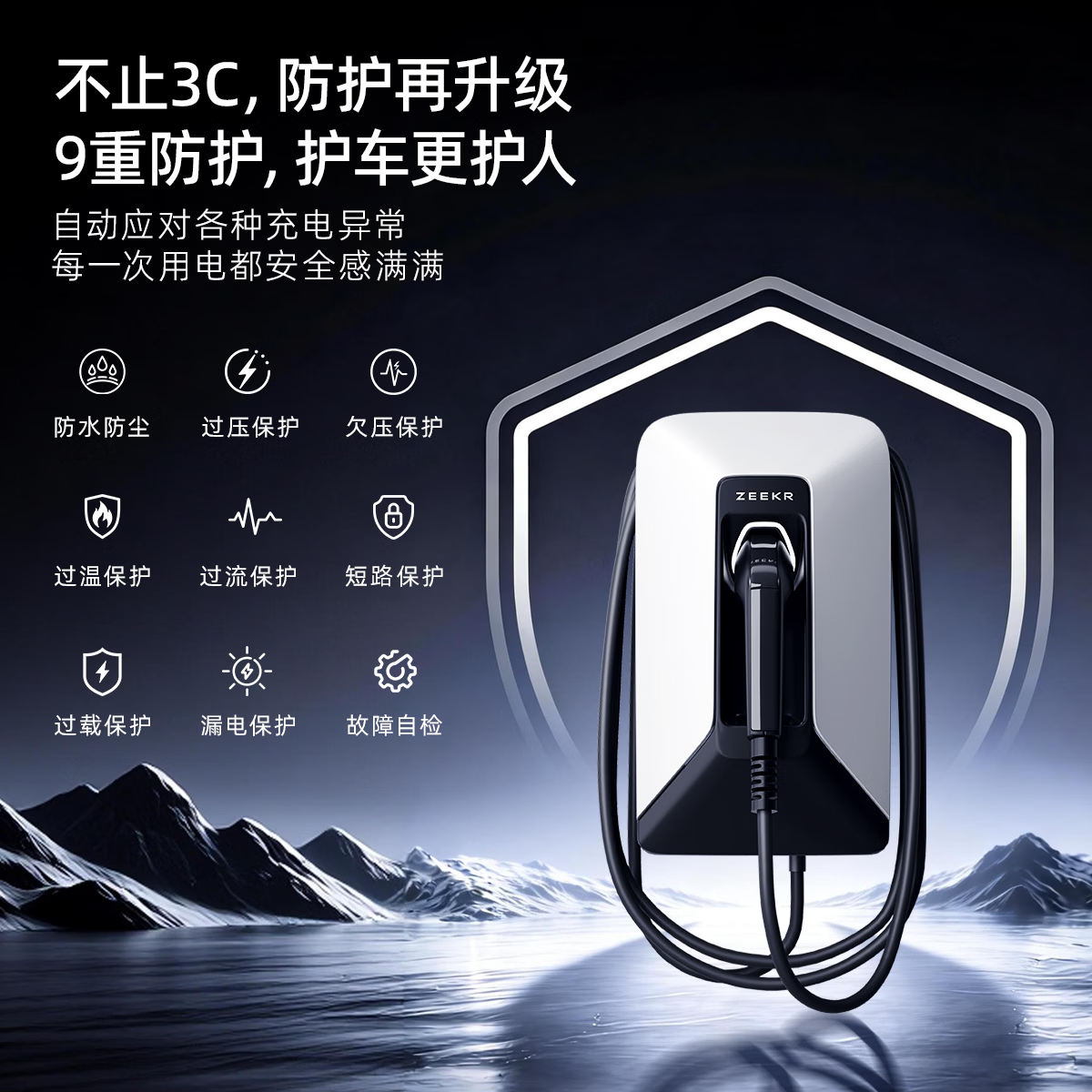 极氪官方原厂定制 极氪充电桩 家用7kW 智能家充桩 送装一体 极氪汽车原配 30米套餐（需联系客服提供手机号勘测安装）