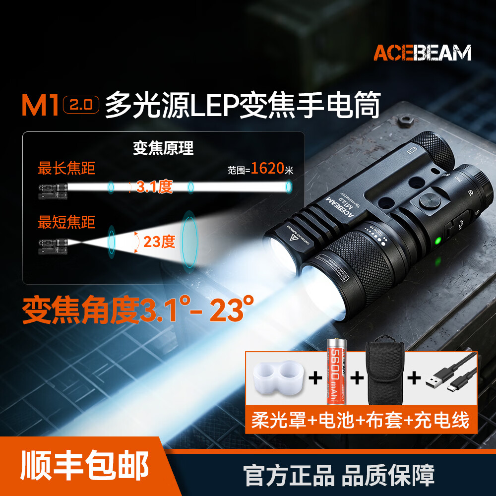 ACEBEAM M1 2.0聚泛多光源变焦LEP手电筒强光充电长续航超亮远射户外便携 黑色-高亮版-多光源变焦远泛切换（聚光+泛光+红光）